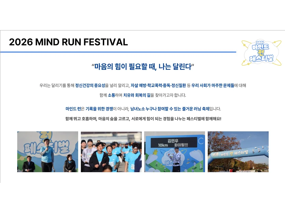 2026 마인드런 페스티벌 1