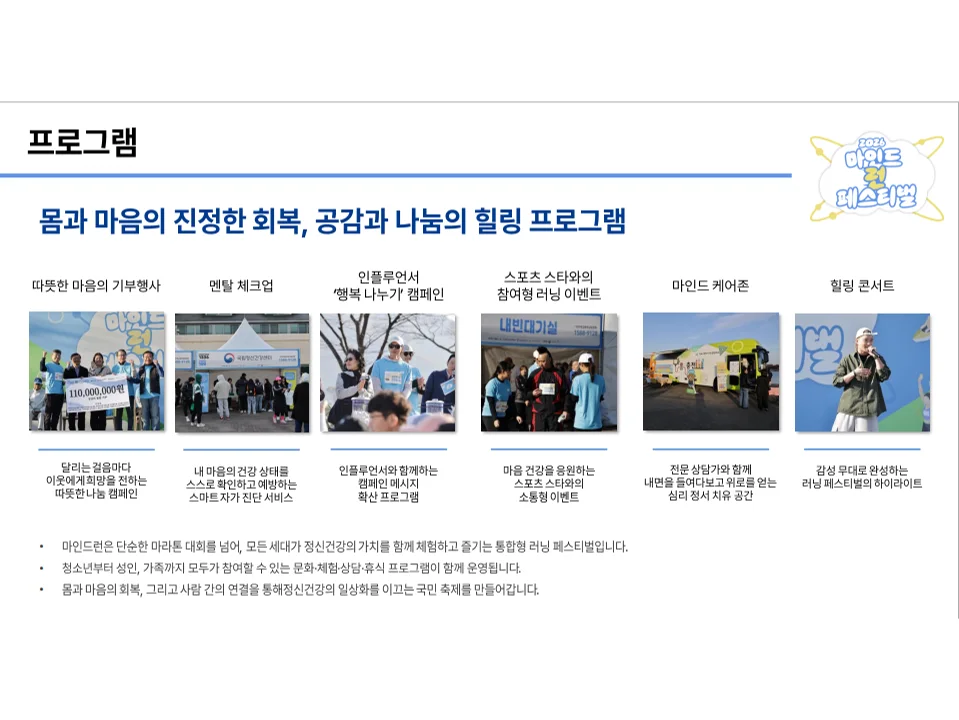2026 마인드런 페스티벌 2
