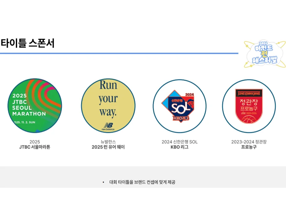 2026 마인드런 페스티벌 3
