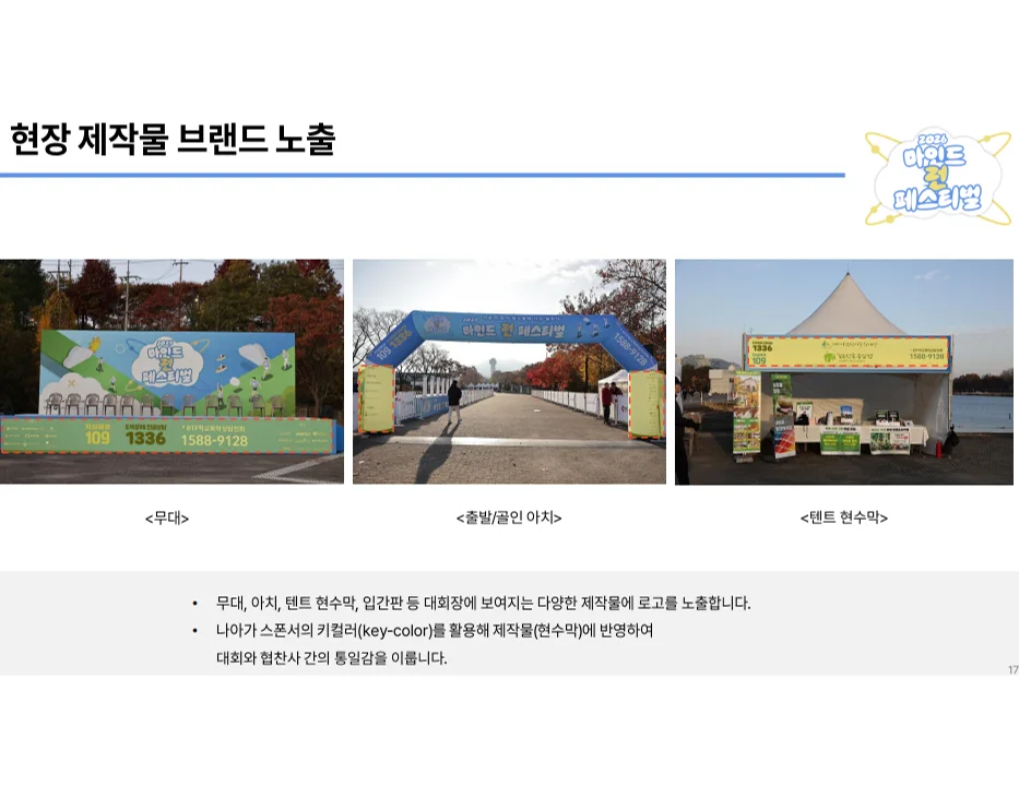 2026 마인드런 페스티벌 7