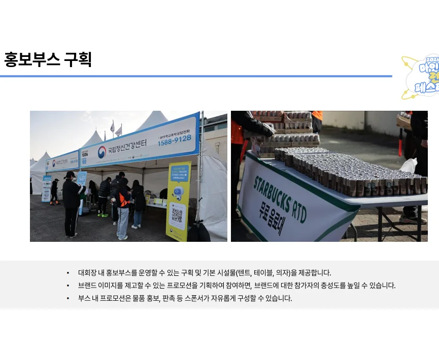 2026 마인드런 페스티벌 8
