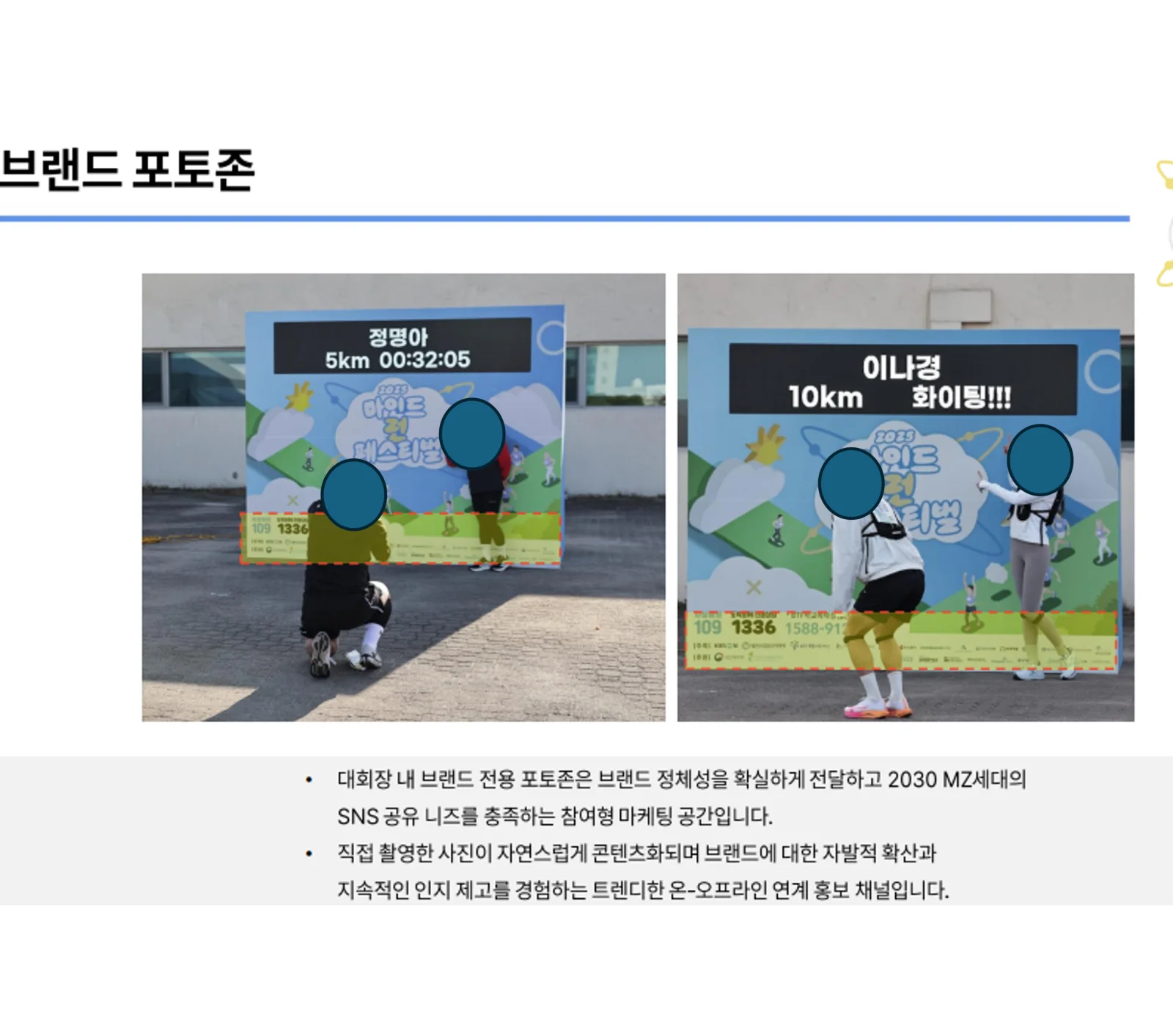2026 마인드런 페스티벌 9