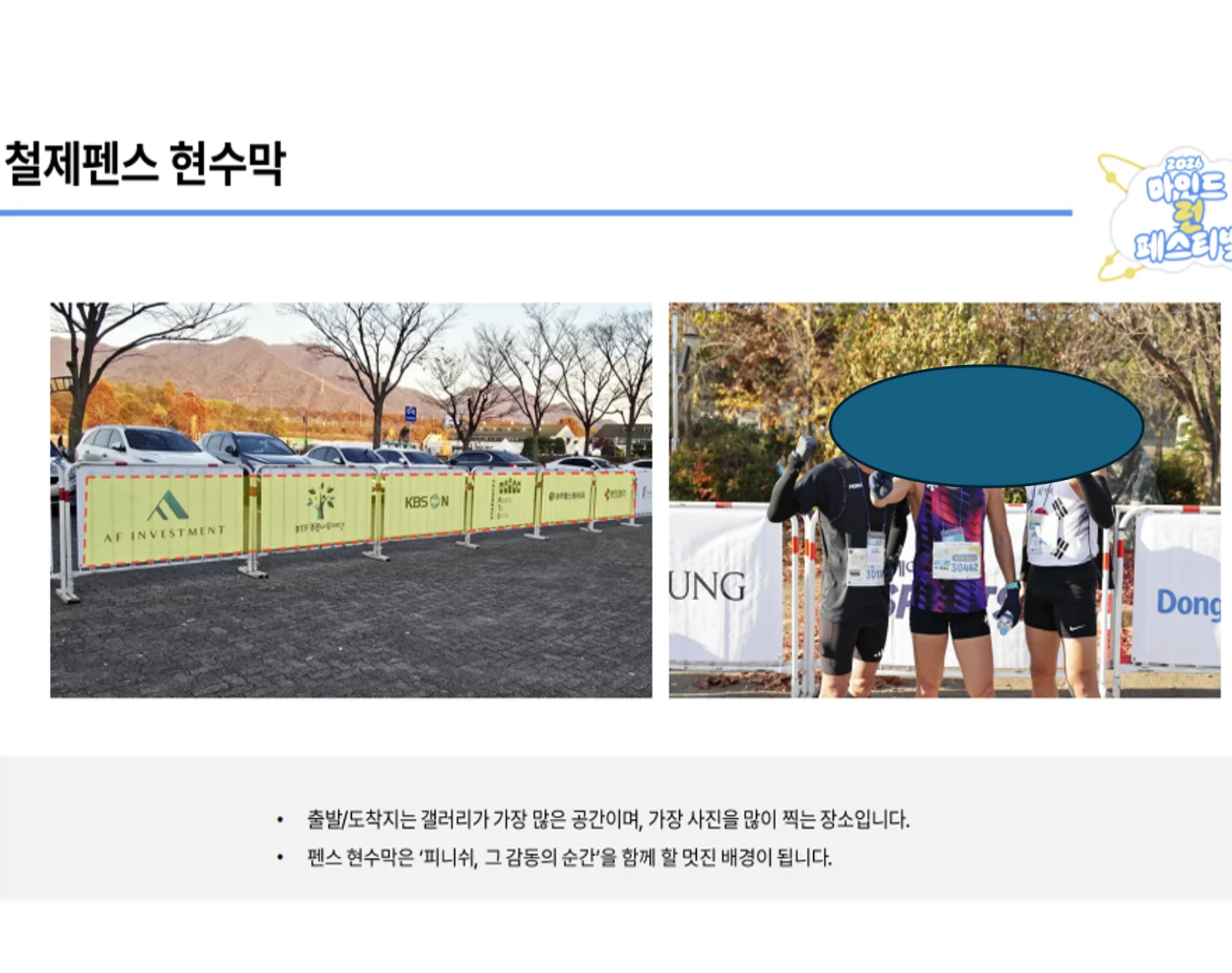 2026 마인드런 페스티벌 10