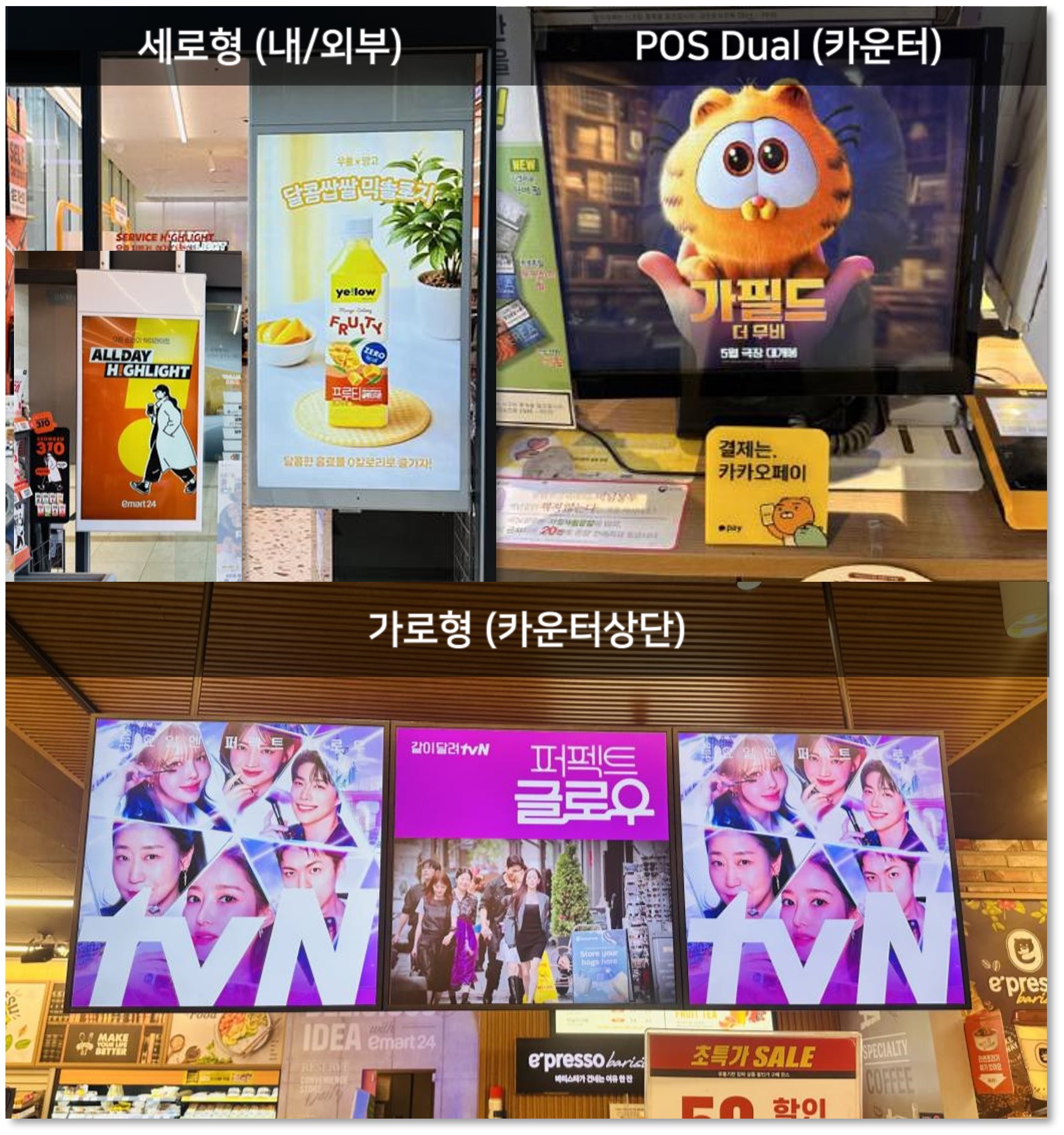 일상에 스며드는 광고, 이마트24 디지털 사이니지 전략