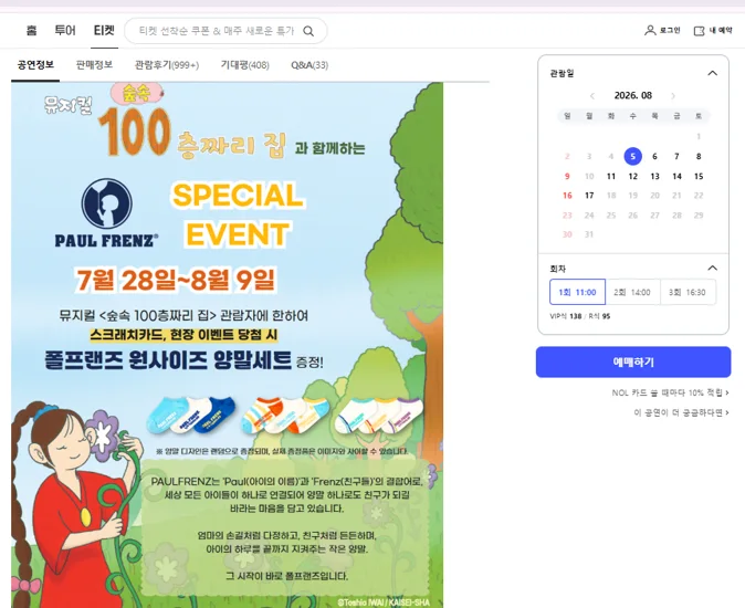 공연 마케팅 2