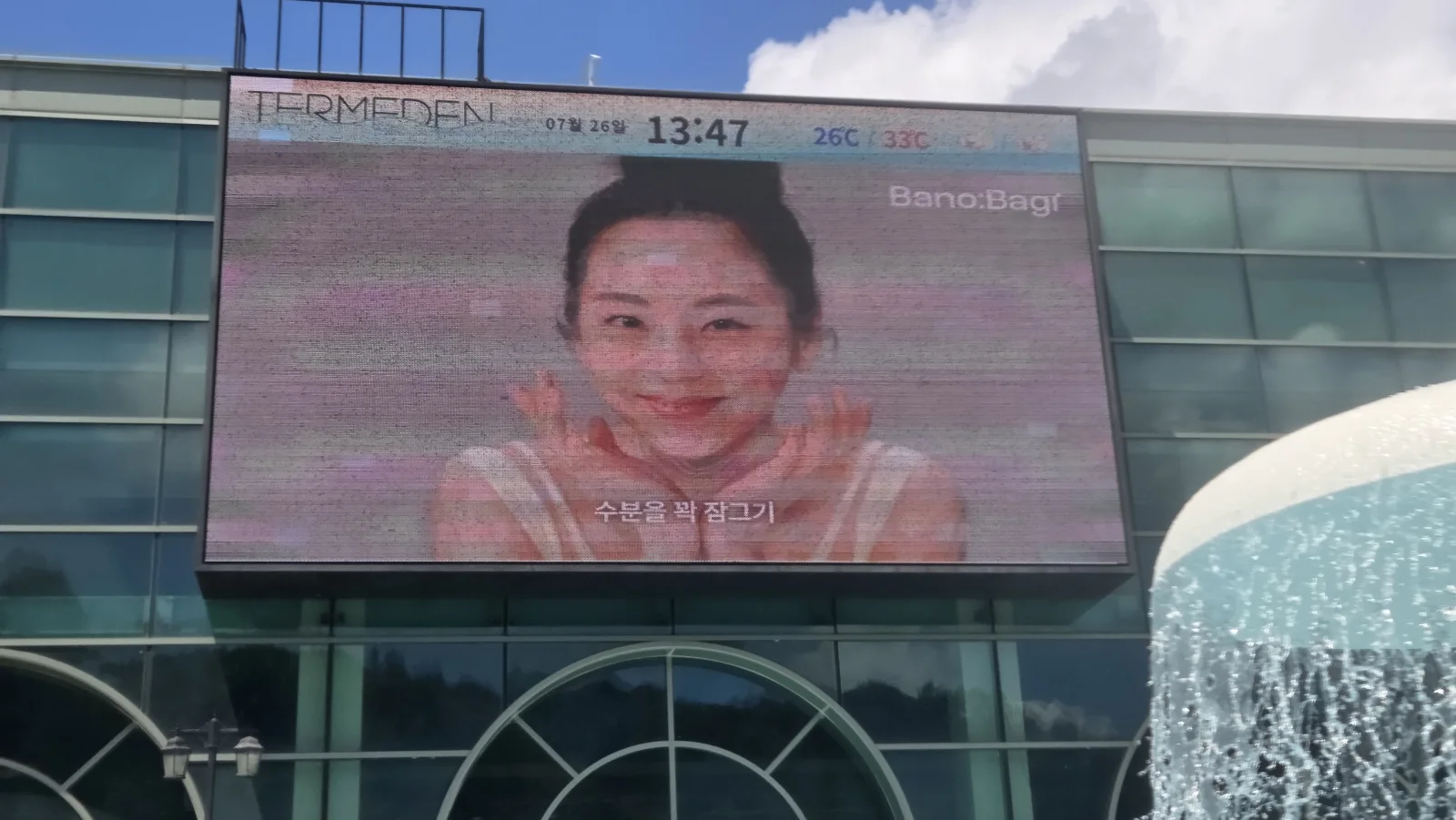 이천 테르메덴 광고 6