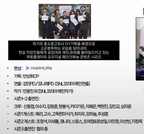 쿠팡플레이 직장인들 시즌3 1