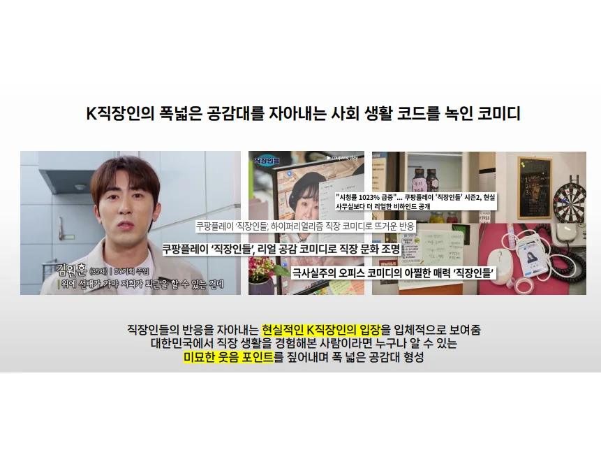쿠팡플레이 직장인들 시즌3 5