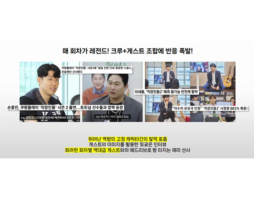 쿠팡플레이 직장인들 시즌3 6