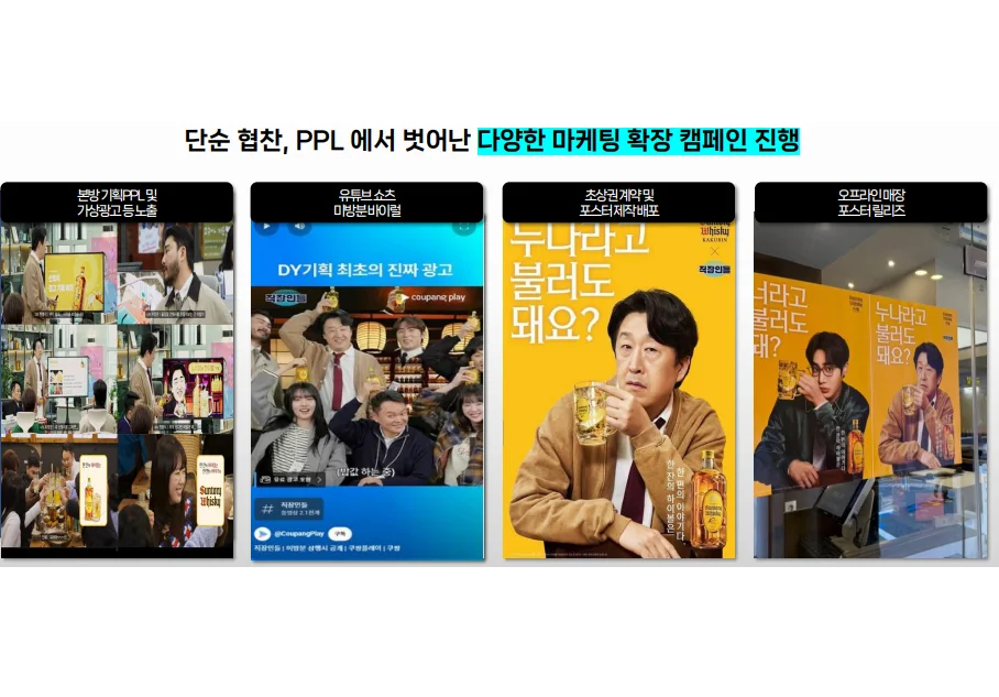 쿠팡플레이 직장인들 시즌3 7