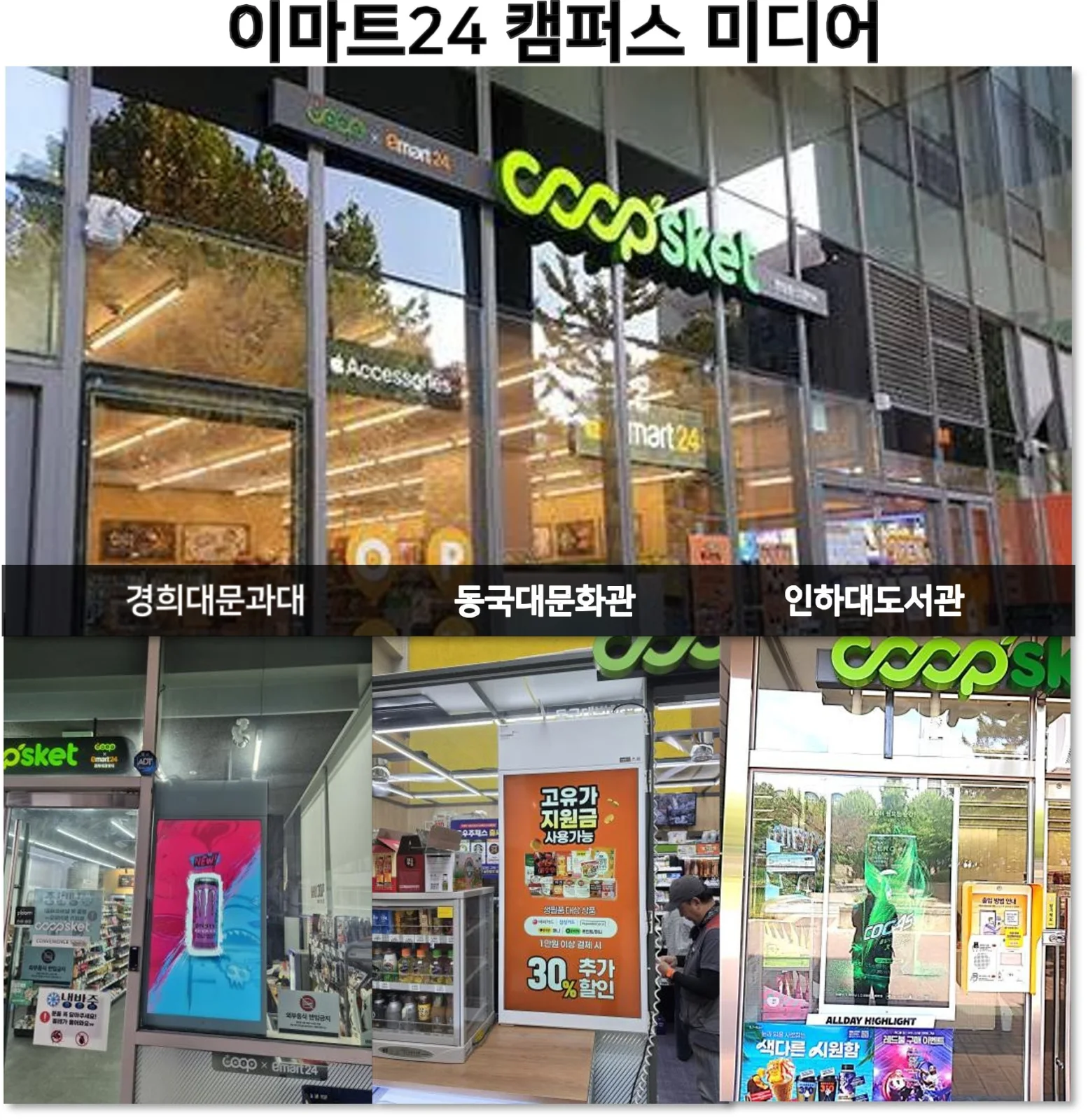 편의점 디지털 사이니지 4
