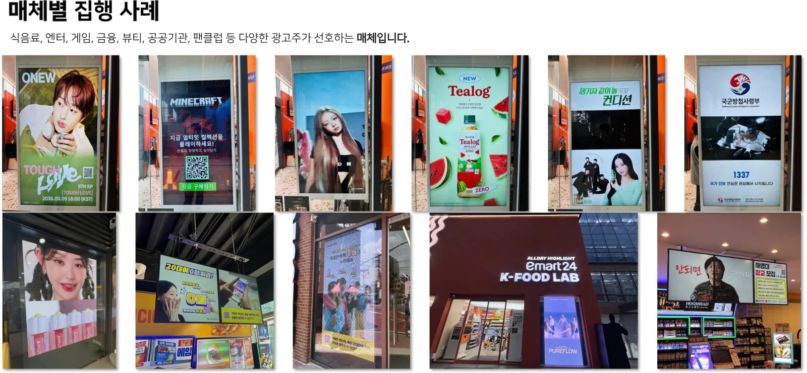 편의점 디지털 사이니지 9